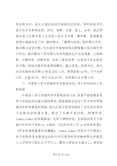 人大信访工作总结范文4篇.docx