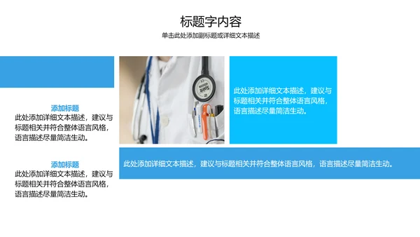 精美蓝色医疗科技医学ppt动态模板