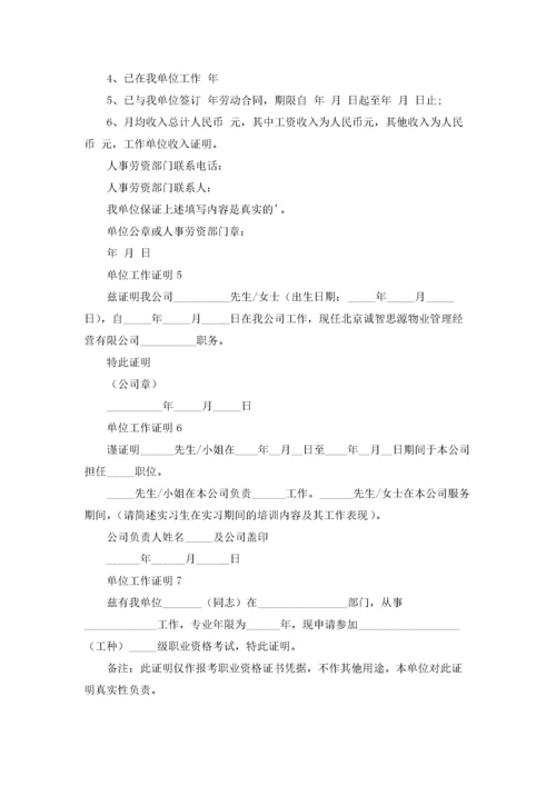 工作证明格式（10篇）.docx