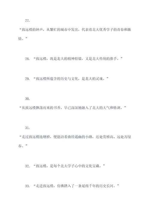 关于致远楼的名言名句