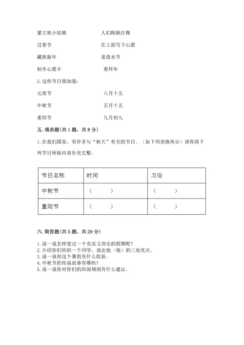 部编版二年级上册道德与法治《期中测试卷》（基础题）.docx