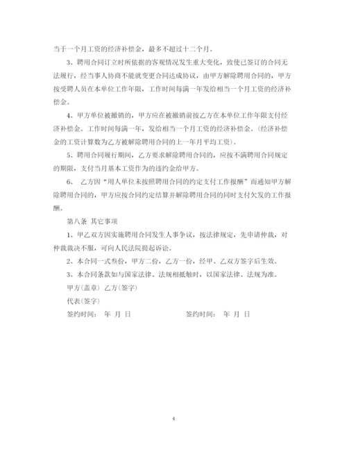 2023年聘用合同模板.docx