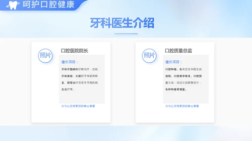 蓝色简约牙科工作总结汇报开展计划PPT