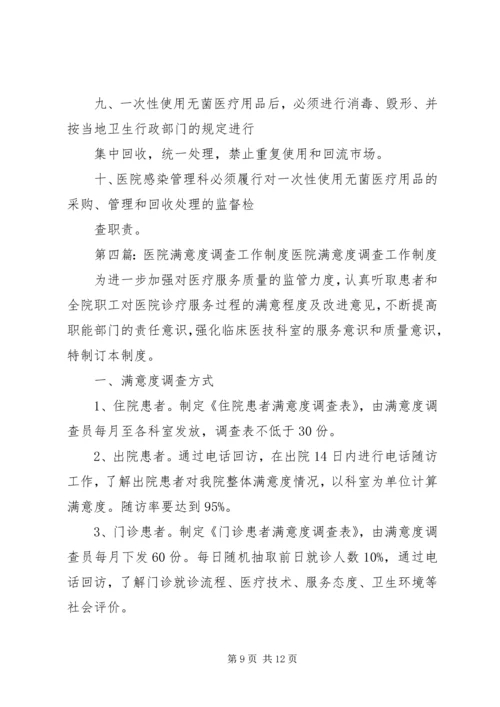 满意度调查工作制度.docx