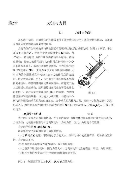 力矩与力偶的一些练习题