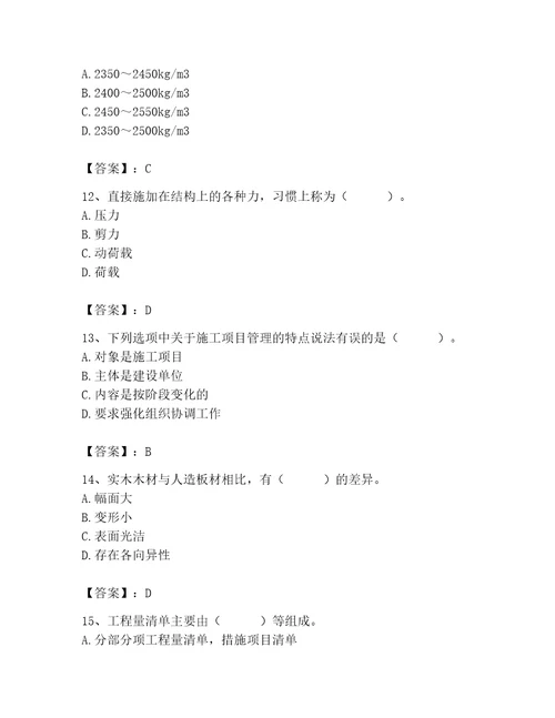 2023年施工员之装修施工基础知识题库加精品答案