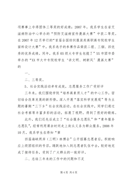 团代会工作报告 (6).docx