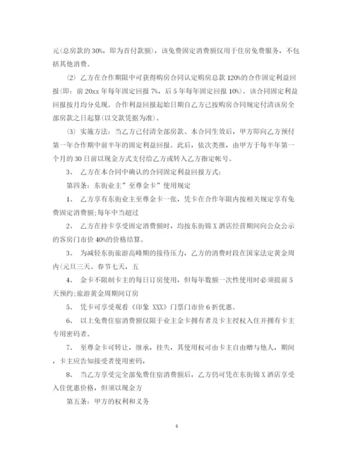 2023年酒店合作经营合同.docx