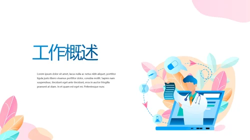 简约大方医疗医生工作总结汇报PPT
