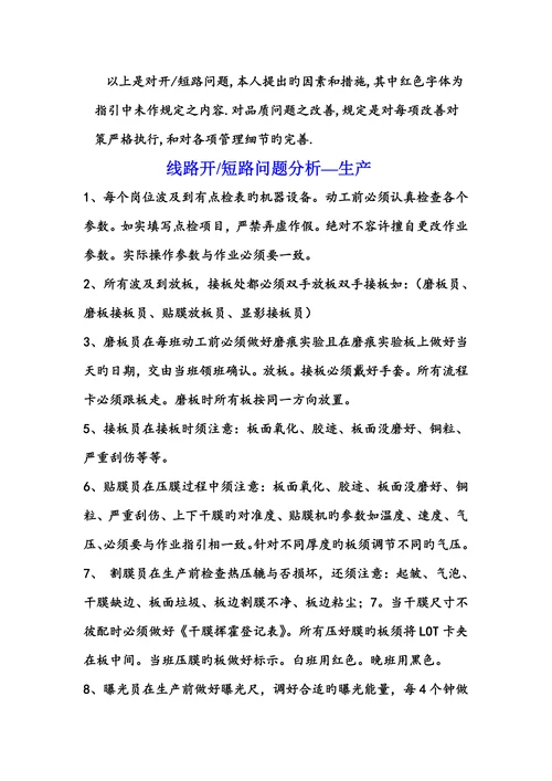 线路开短路问题分析—工艺