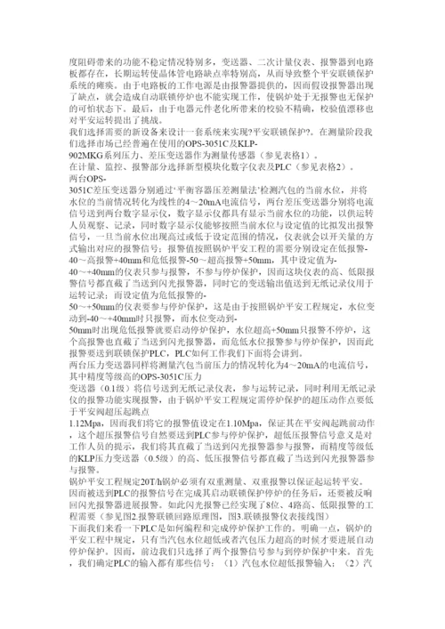 【精编】锅炉高级技师毕业论文精选.docx