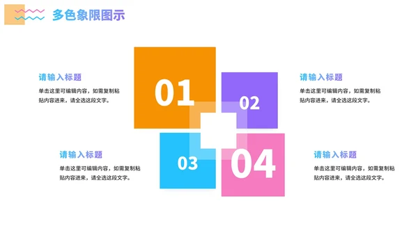 简约几何商务多色象限图示PPT模板