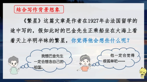 4 繁星  课件