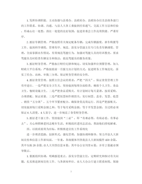 精编之人大办公室工作总结范文.docx