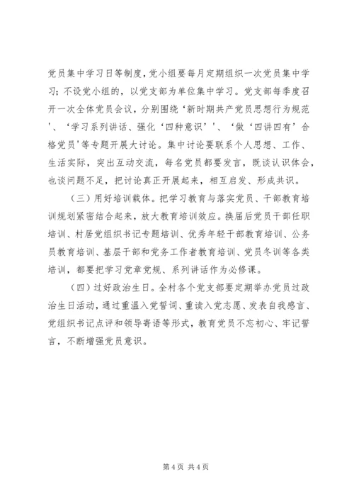 村党支部“两学一做”学习教育计划 (3).docx