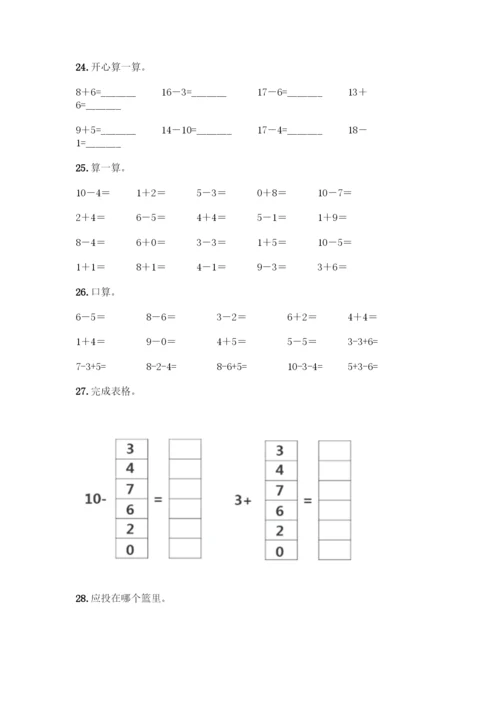 人教版一年级上册数学专项练习-计算题50道附答案(能力提升)-(2).docx