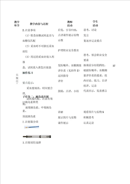 全国职业院校教师教学能力大赛获奖作品教案案例糖尿病人的护理