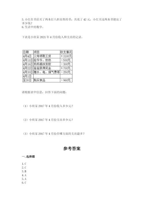 小升初数学期末测试卷（典优）.docx