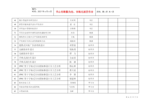08机械本科专业毕业生毕业设计(论文)题目汇编.docx
