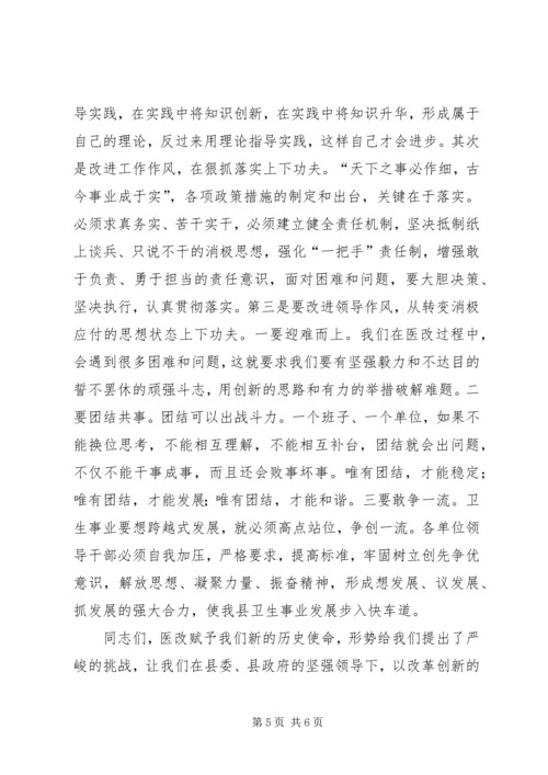 卫生系统庆祝建党90周年表彰会领导讲话 (3).docx