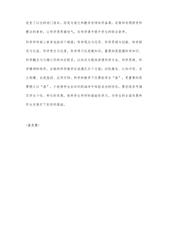 小学教学的教学现状及解决方案.docx