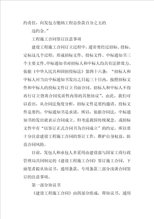 建筑工程合同签订注意事项