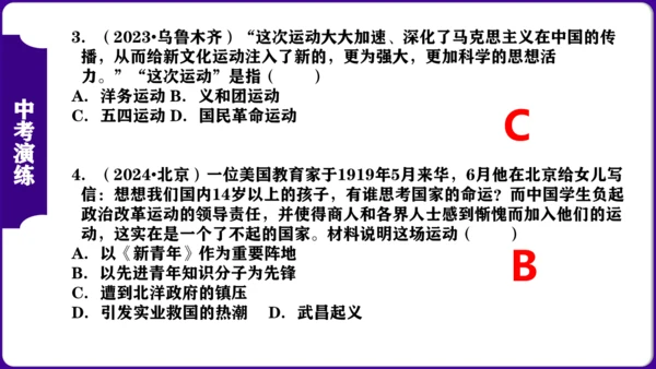 第四单元 新民主主义革命的开始 核心素养时代大单元复习课件