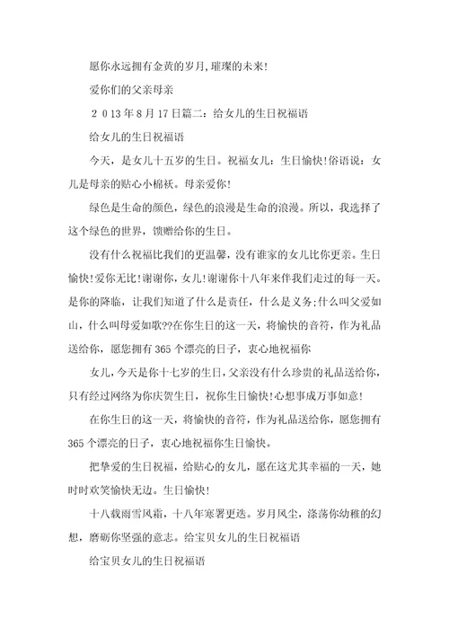 2021年宝贝女儿生日祝福语