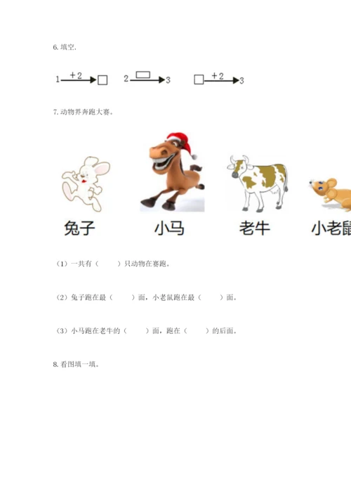 小学一年级上册数学期末测试卷精品【各地真题】.docx