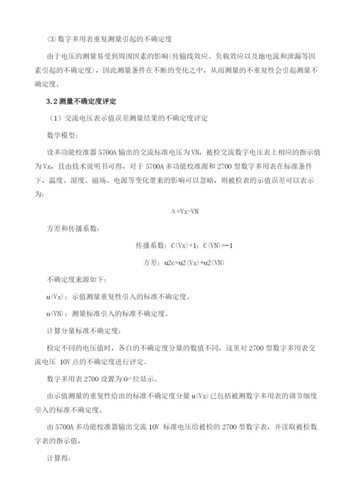 交流数字电流电压表检定项目开发.docx