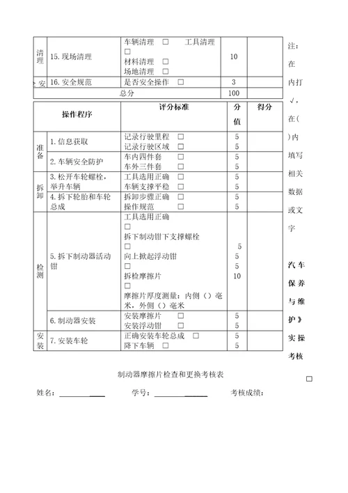 汽车保养与维护实操考核