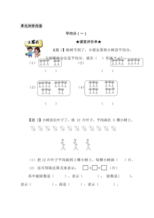 【素养进阶结构化单元评价工具】二年级下册数学《表内除法》人教版