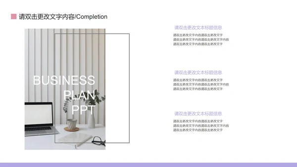 紫色简约风剪影商业计划报告PPT模板