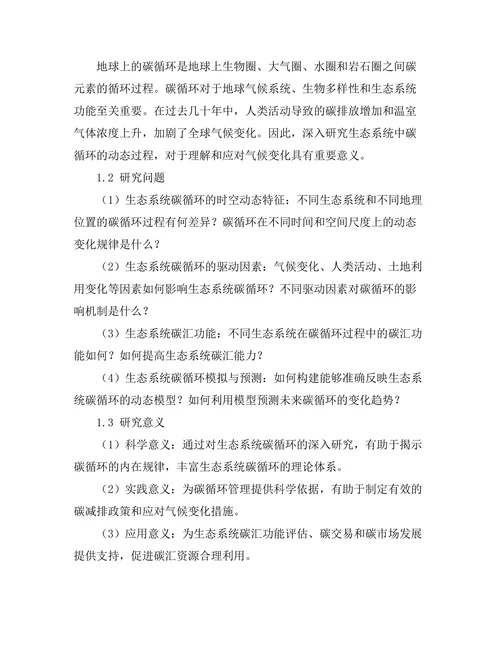 生态系统中碳循环的动态模型研究