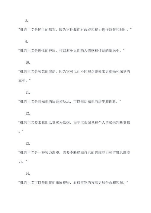 经验批判主义名言名句