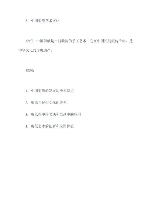 民俗文化类散文提纲