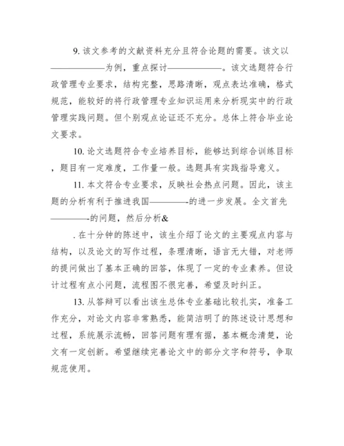 毕业论文开题指导教师评语--荐.docx