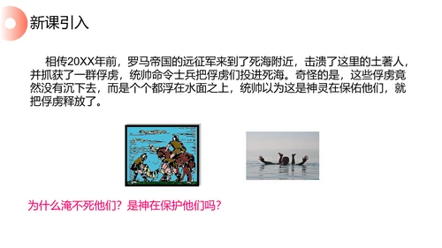 初高中物理浮力教学PPT课件