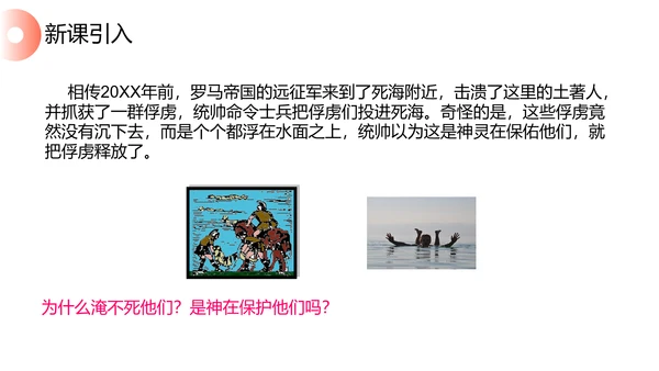 初高中物理浮力教学PPT课件