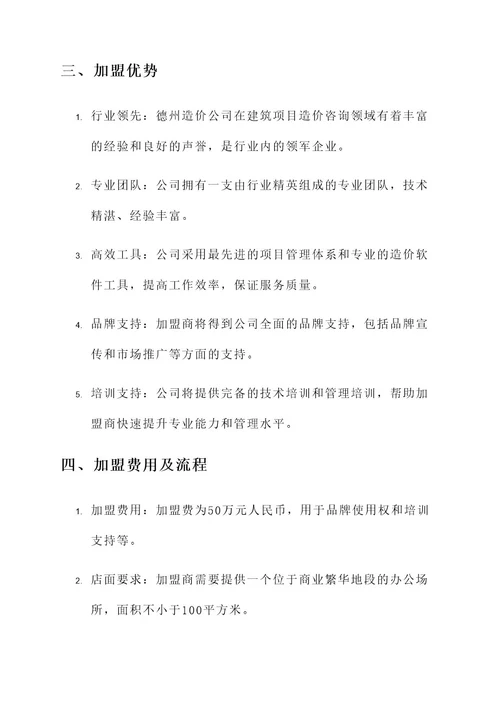 德州造价公司招商加盟方案