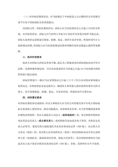招标投标异议工作指引
