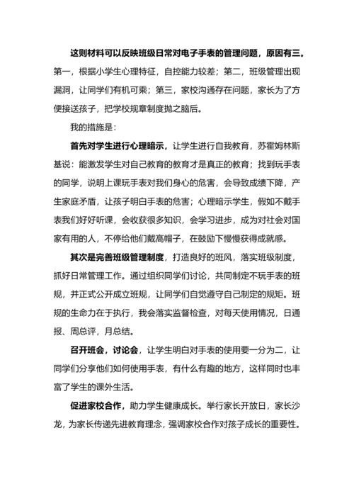 班主任专业能力大赛情景答辩小学组真题及答案.docx