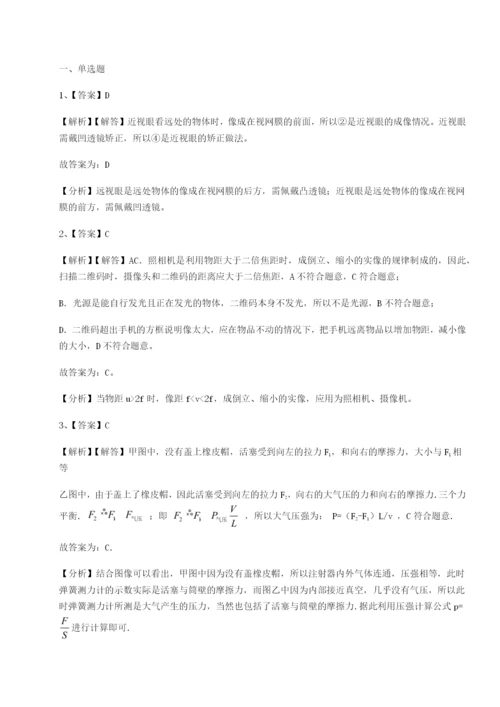 基础强化福建福州屏东中学物理八年级下册期末考试定向测试练习题（解析版）.docx