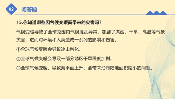 第四单元：让生活多一些绿色 单元总复习课件（共32张PPT）