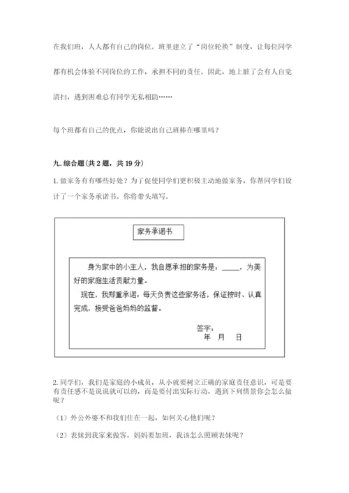 部编版四年级上册道德与法治期中测试卷附参考答案（预热题）.docx