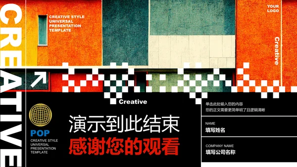 彩色波普创意风格通用PPT演示模板