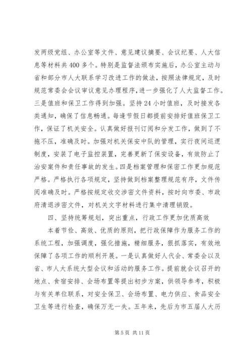 人大党组办公室工作汇报.docx