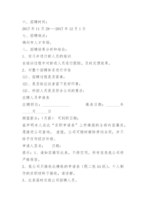 引进人才招聘方案.docx