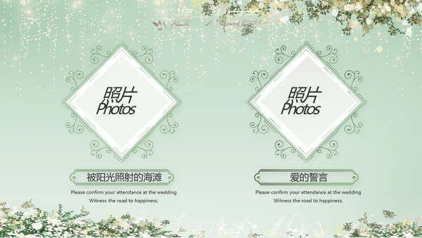 婚礼舞台开场片头相册婚礼纪念册PPT