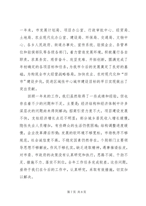 国民经济和社会发展工作会发言.docx